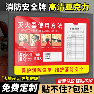 全套亚克力卡套灭火器检查卡月度定期记录卡防水年检标签带日期消防栓灭火器使用方法消防器材标识牌标示牌