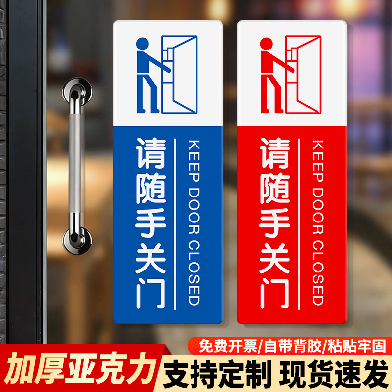 请随手关门标识牌笑脸卡通横竖版亚克力出入请关门学校企业公司温馨提示贴门贴安全警示警告贴标语免费定制