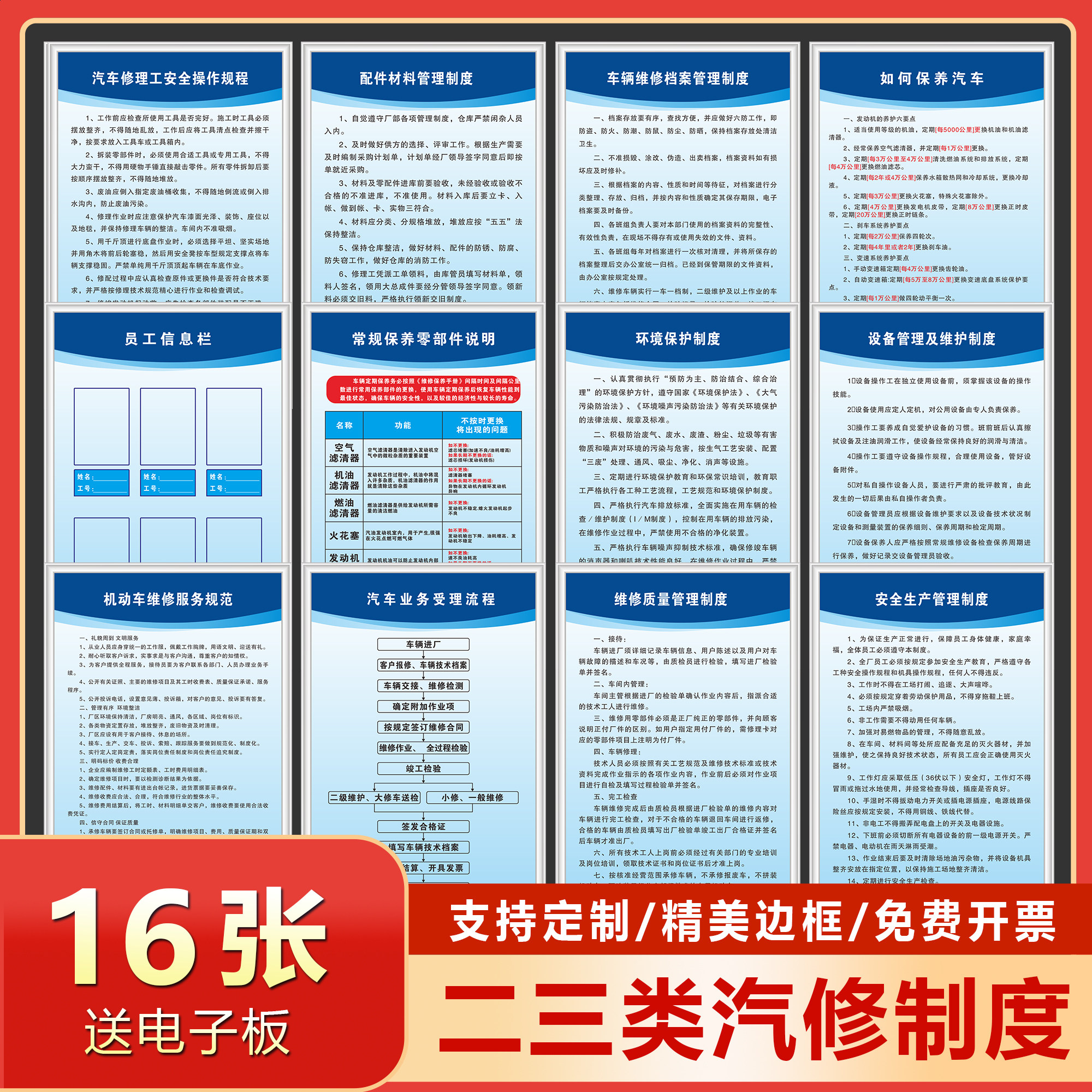 定制二类三类汽修管理制度厂常规保养工作流程汽车维修质量承诺常用维修工时表汽车修理安全操作规程生产制度