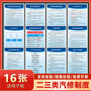 定制二类三类汽修管理制度厂常规保养工作流程汽车维修质量承诺常用维修工时表汽车修理安全操作规程生产制度