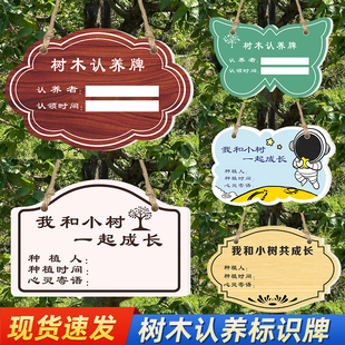 树木认养植树节户外标识牌幼儿园小学班级种植花草树木认领牌子植物果树名字标牌创意悬挂提示挂牌送挂绳定制