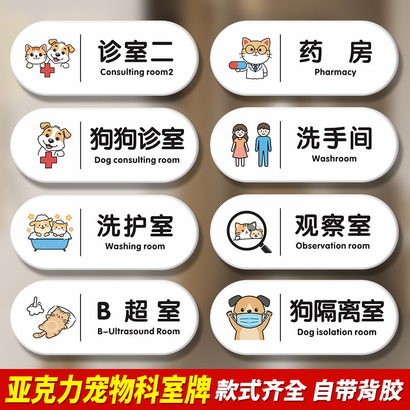 亚克力宠物店动物医院诊室门牌猫狗寄养处洗护区宠物美容室住院部提示牌输液室隔离区手术室药房科室标识牌