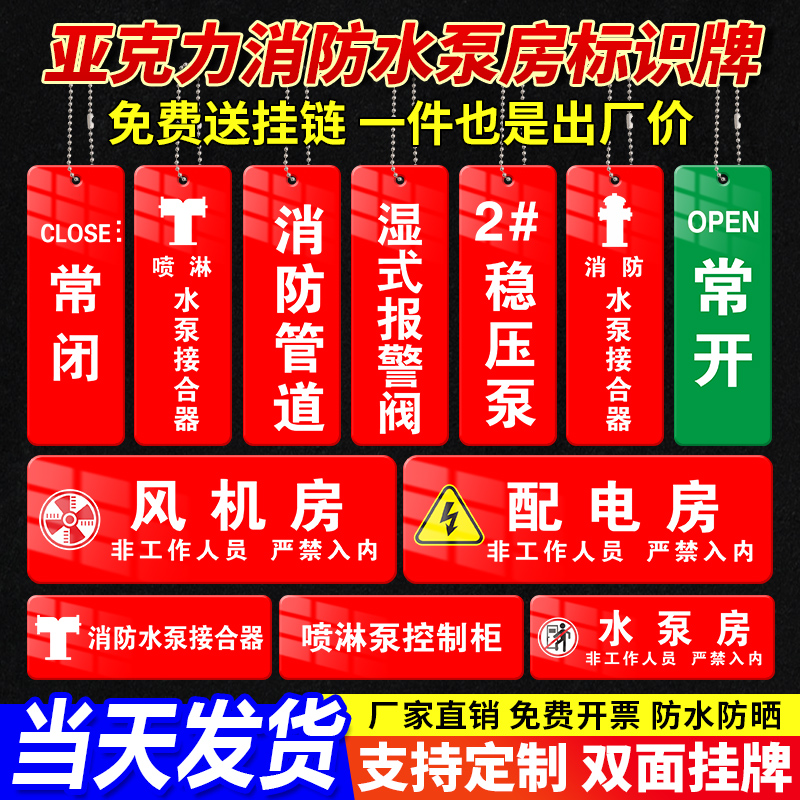 亚克力常开常闭挂牌消防水泵房标识牌未端试水设备管道提示牌室外消火栓指示牌阀门接合器湿式报警阀喷淋阀牌