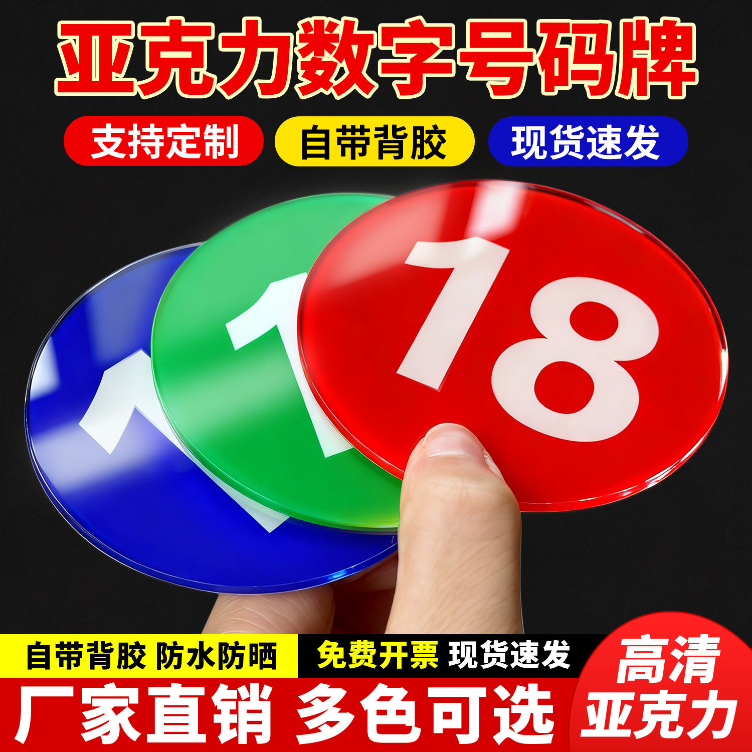 亚克力数字贴餐厅号码牌家用桌子编号贴的桌号门牌纸网吧储物柜子分区柜台座位餐桌房间设备编号牌定制亚克力
