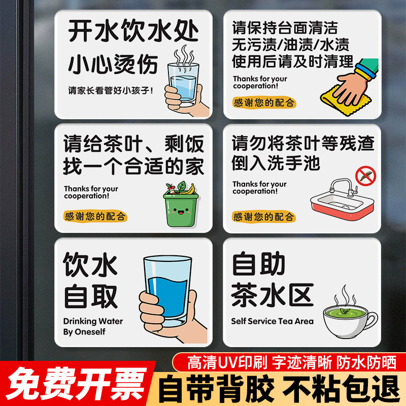 茶水间标识牌保持台面清洁当心开水高温小心烫伤提示牌请勿将茶叶倒入水池告示牌自助茶水区水杯放置区指示牌