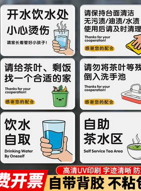 茶水间标识牌保持台面清洁当心开水高温小心烫伤提示牌请勿将茶叶倒入水池告示牌自助茶水区水杯放置区指示牌
