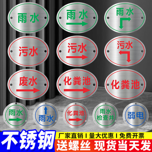 不锈钢雨水污水标识牌地面走向标志牌现货井盖化粪池隔油池废水阀门提示管道箭头地面指示安全走向标识牌定制