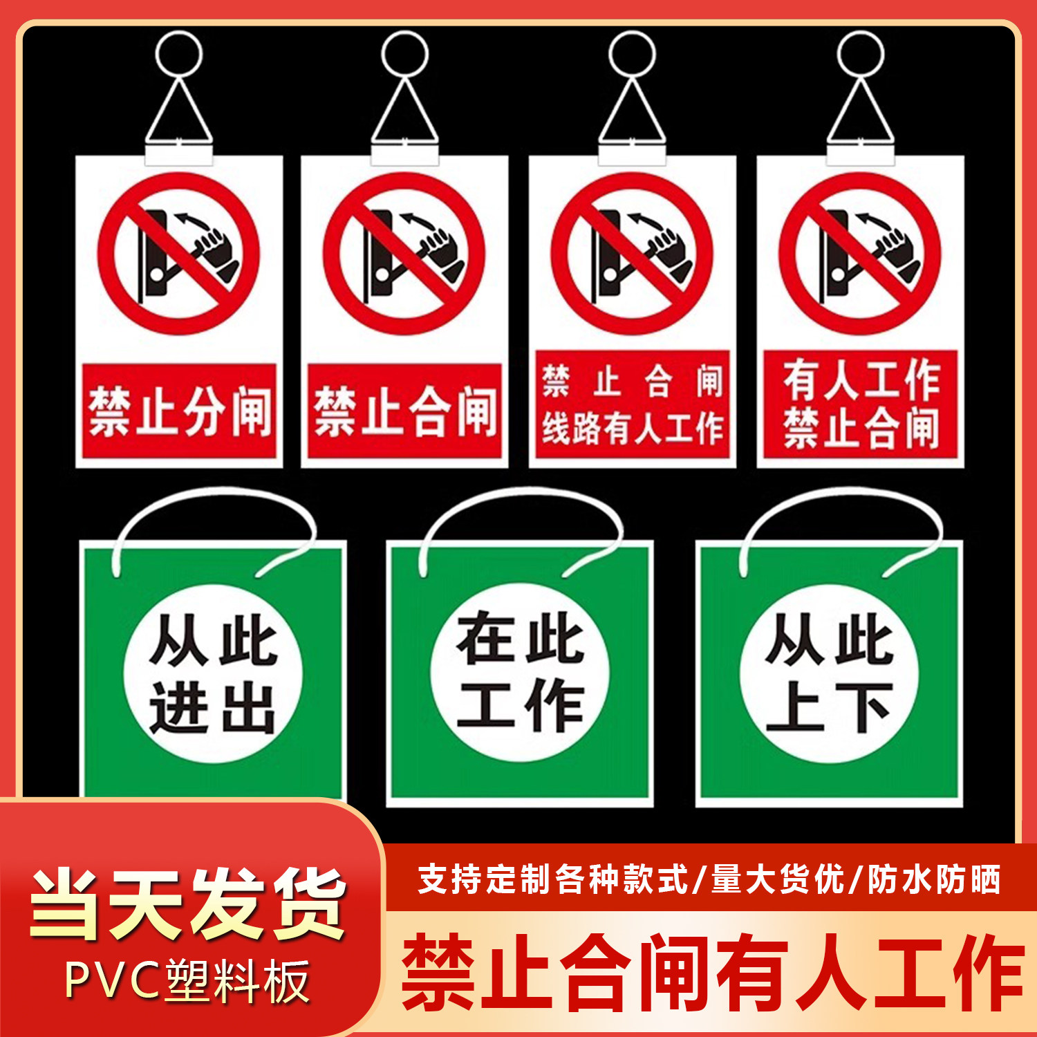 正在检修维修作业禁止合闸有人工作标识牌警示牌线路挂牌安全标识电力