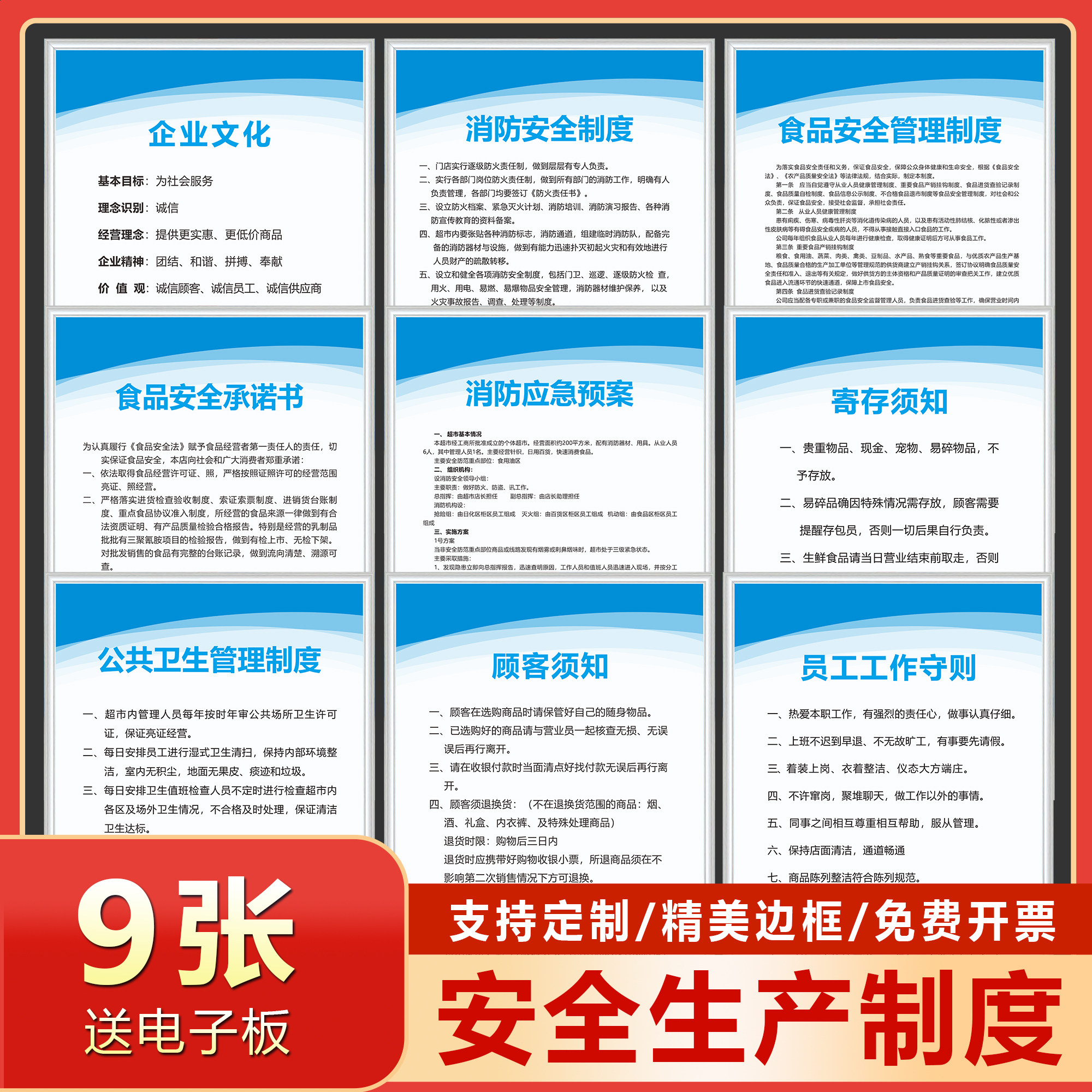 KT板送海绵胶超市食品安全制度