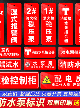 消防水泵房喷淋泵标识牌挂牌消火栓泵水泵接合器室外喷淋阀稳压泵标牌水表末端试水标示牌设备常开常闭牌定做