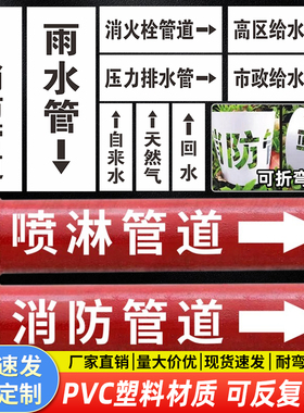 管道标识镂空喷漆字模版板消防管道空心字标识标牌消火栓消防管道喷淋水泵接合器广告镂空喷漆字管道支持定制