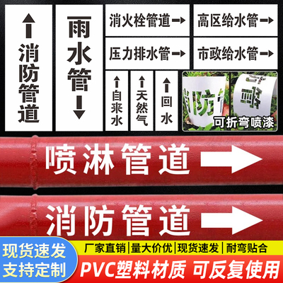 管道标识镂空喷字模板