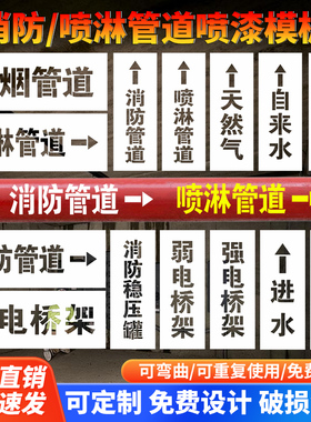 PVC塑料板镂空字喷漆模版管道消防消防栓喷淋水泵接合器消防泡沫火栓墙体广告图喷漆字空心字数字字母可定制
