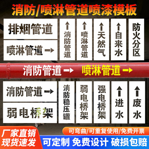 PVC塑料板镂空字喷漆模版管道消防消防栓喷淋水泵接合器消防泡沫火栓墙体广告图喷漆字空心字数字字母可定制