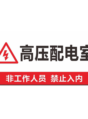 强电弱电水表管道井亚克力标识牌