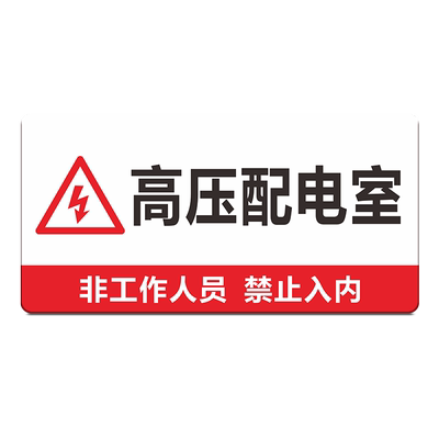 亚克力强弱电井生活消防水泵房消防控制室标识牌配电风机房高低压配电室水电表空调井排烟机房间标识牌定制