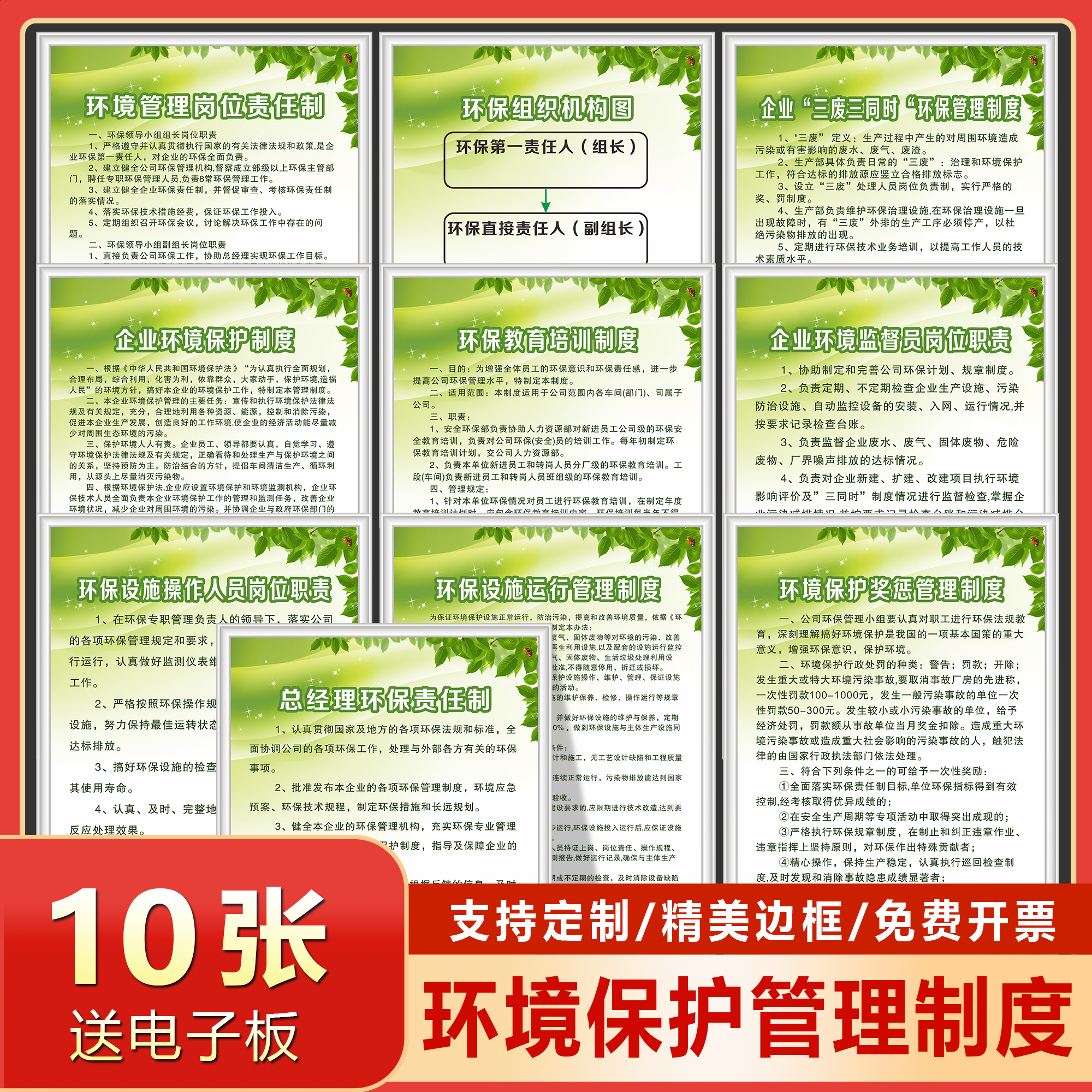 企业环境保护环境管理岗位责任制设施运行奖惩警示标识牌告示kt板墙贴纸广告标语提示章管理制度牌上墙框定制