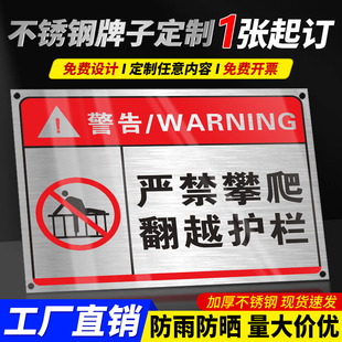 禁止攀爬标示贴禁止攀登后果自负标识牌定制户外禁止踩踏安全标志请勿跨越禁止翻越护栏不锈钢水深危险警示牌