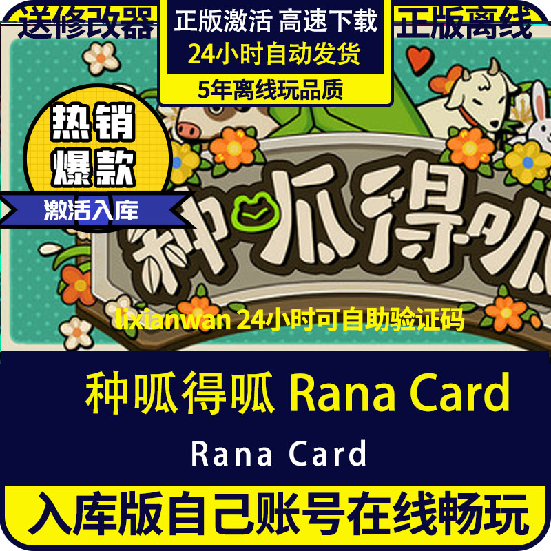 种呱得呱RanaCardsteam正版