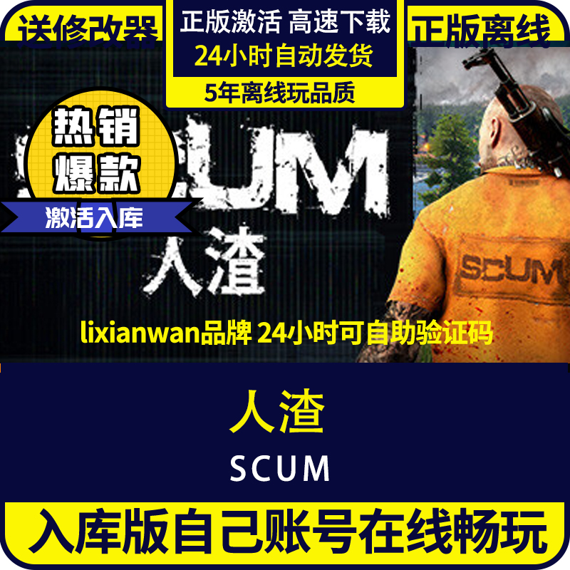 steam正版人渣全DLC激活码离线