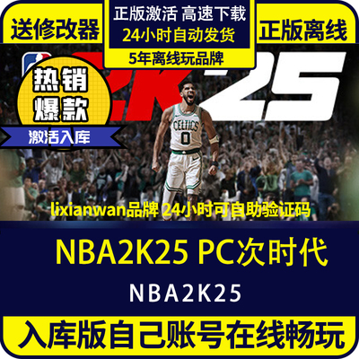 steamNBA2K25离线包更新名单