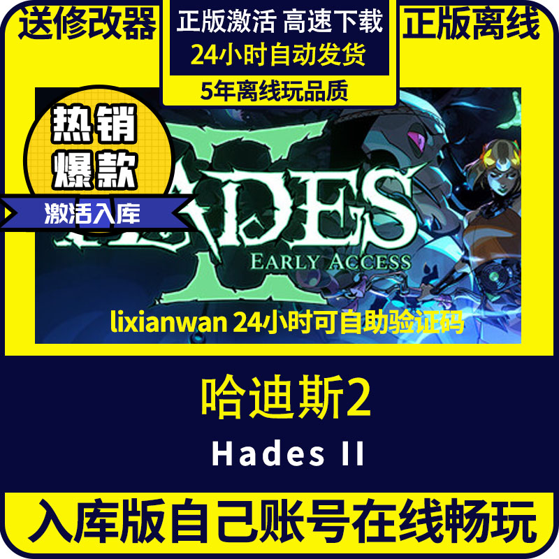 哈迪斯2steam正版游戏全DLC