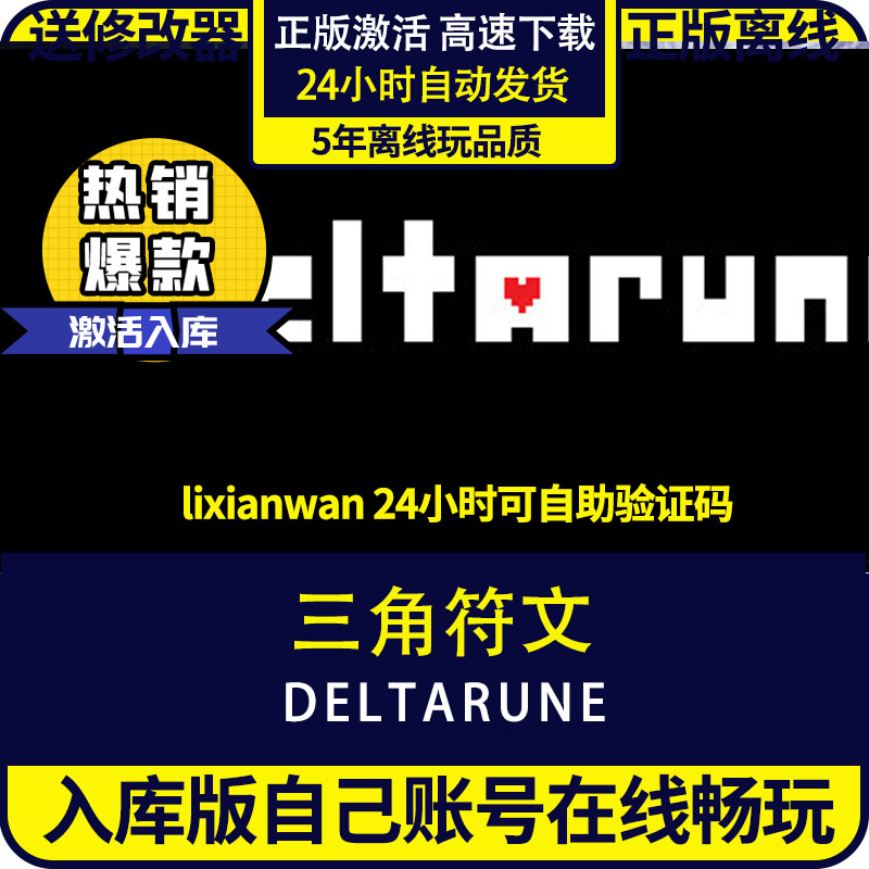 steam三角符文deltarune激活码