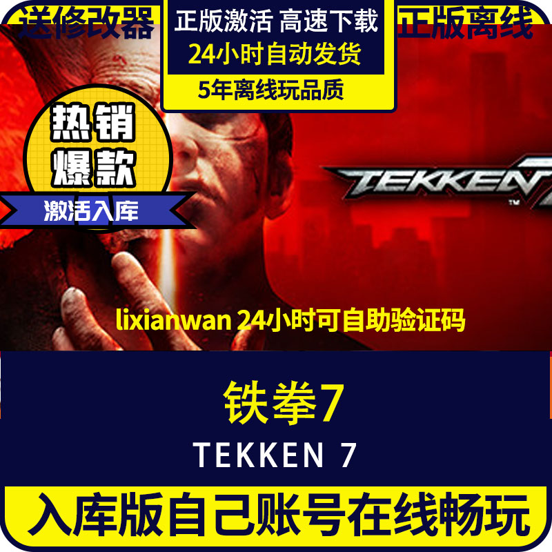 steam正版游戏铁拳7TEKKEN7