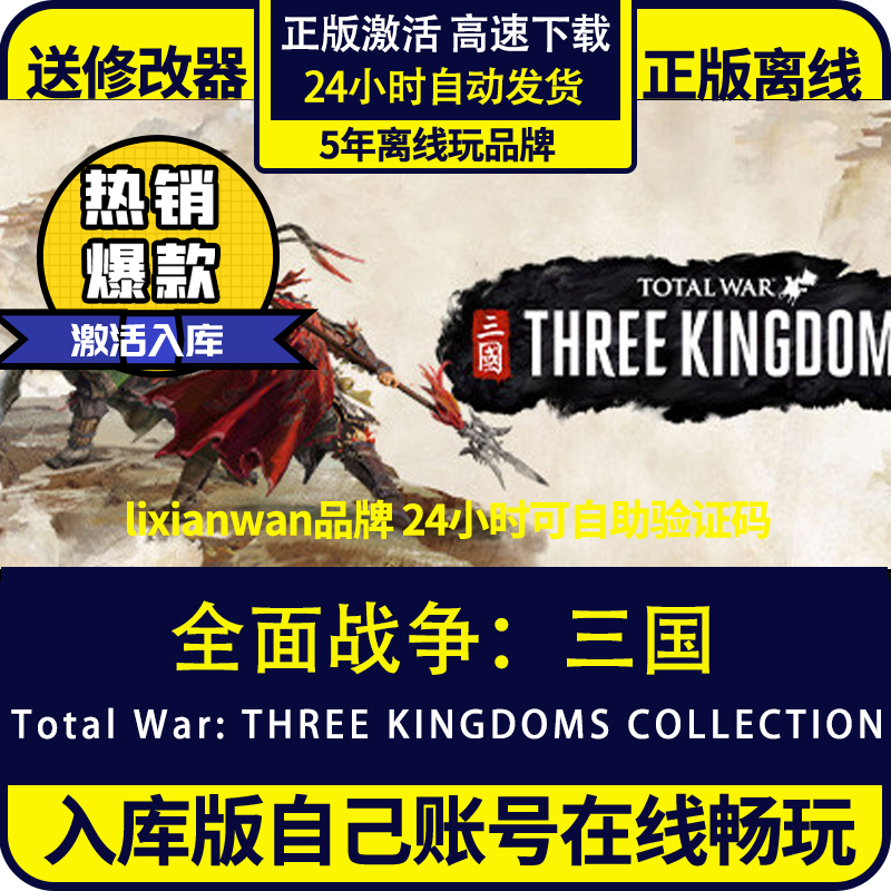 steam正版全面战争三国全DLC