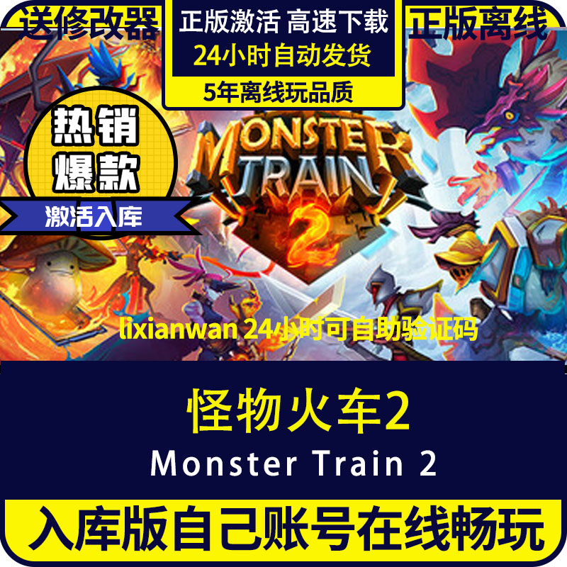 steam怪物火车2激活码离线
