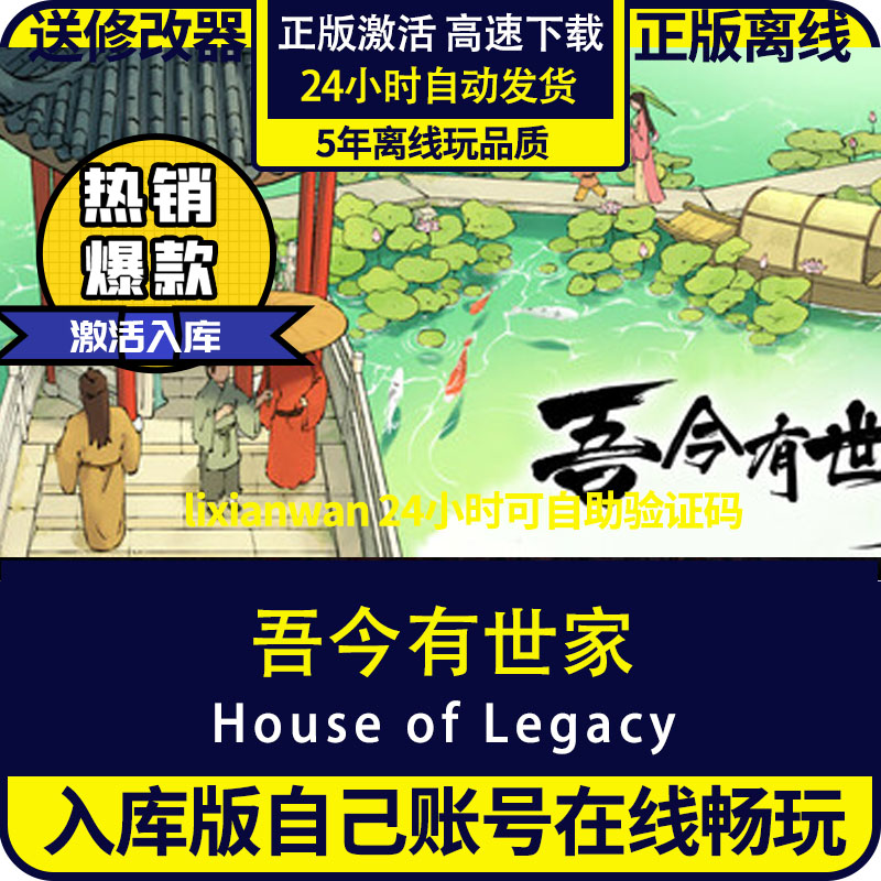 steam正版游戏吾今有世家全DLC