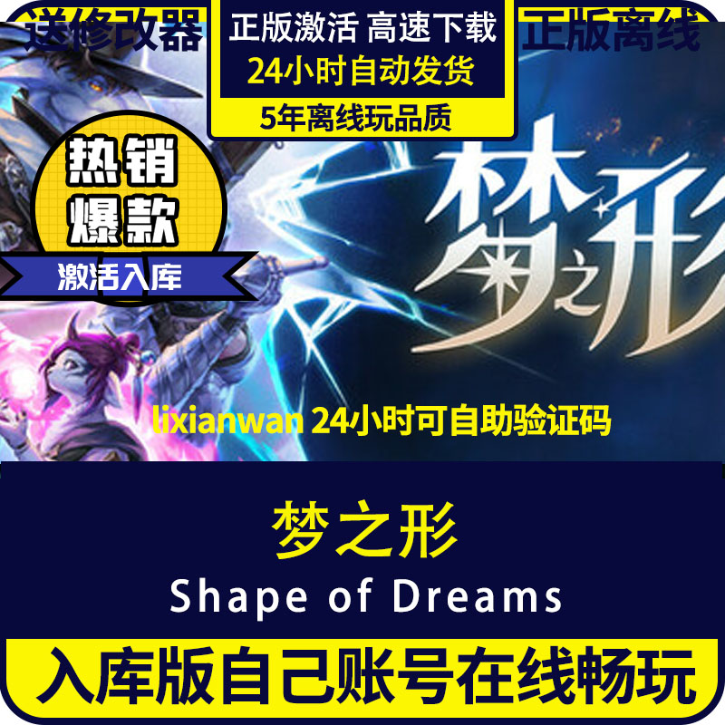 梦之形ShapeofDreamsSteam