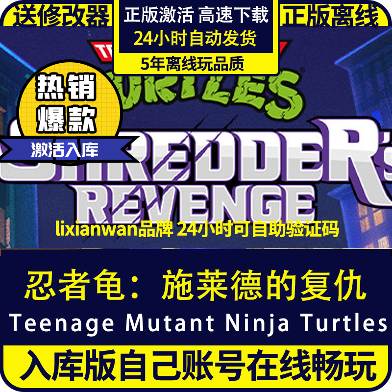 steam正版忍者神龟施莱德的复仇