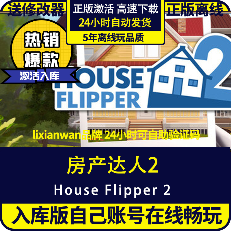 steam正版游戏房产达人2全DLC