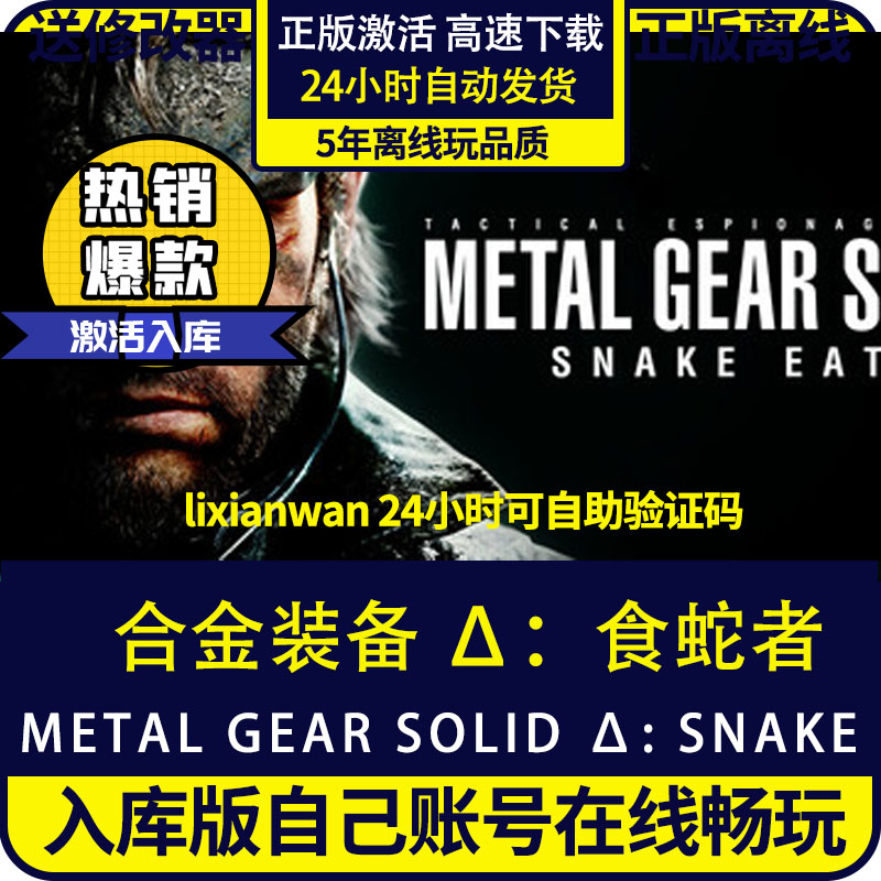 steam正版游戏合金装备3重制版