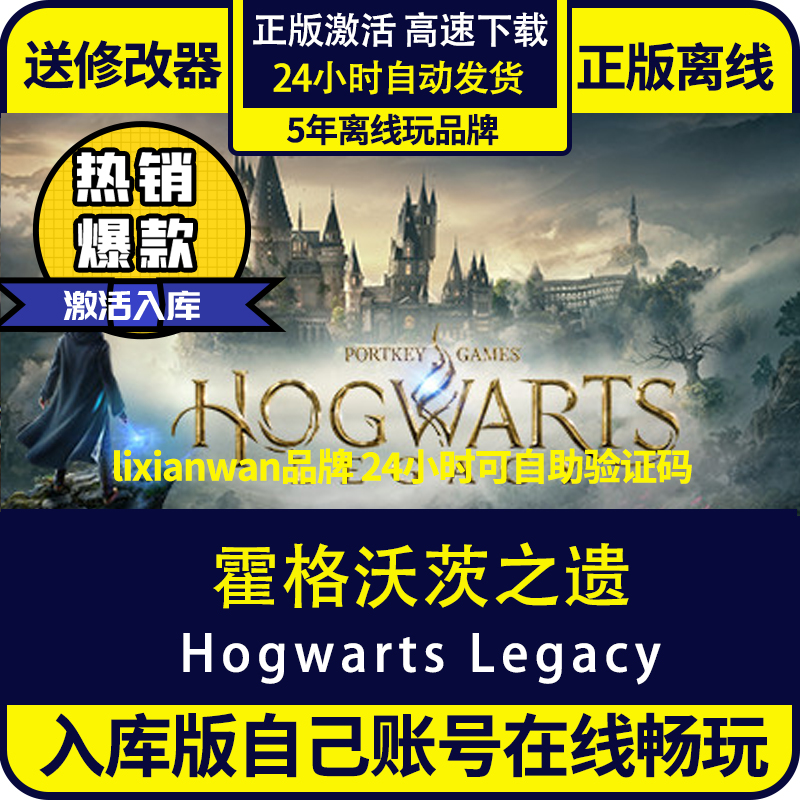 Steam正版霍格沃茨之遗离线