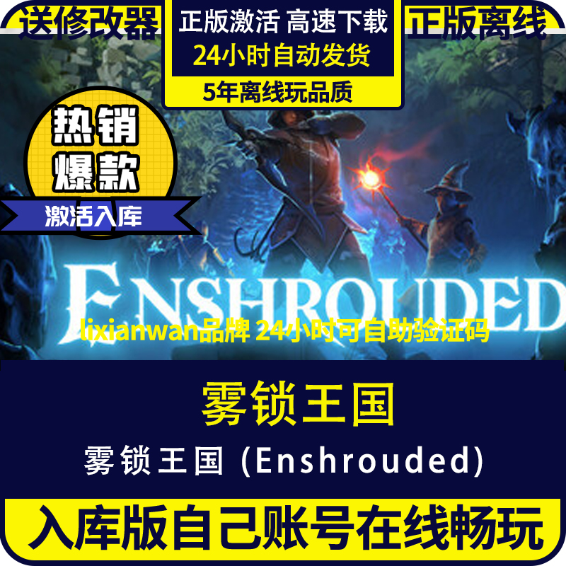steam正版游戏雾锁王国全DLC