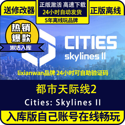 Steam正版城市天际线2离线|激活