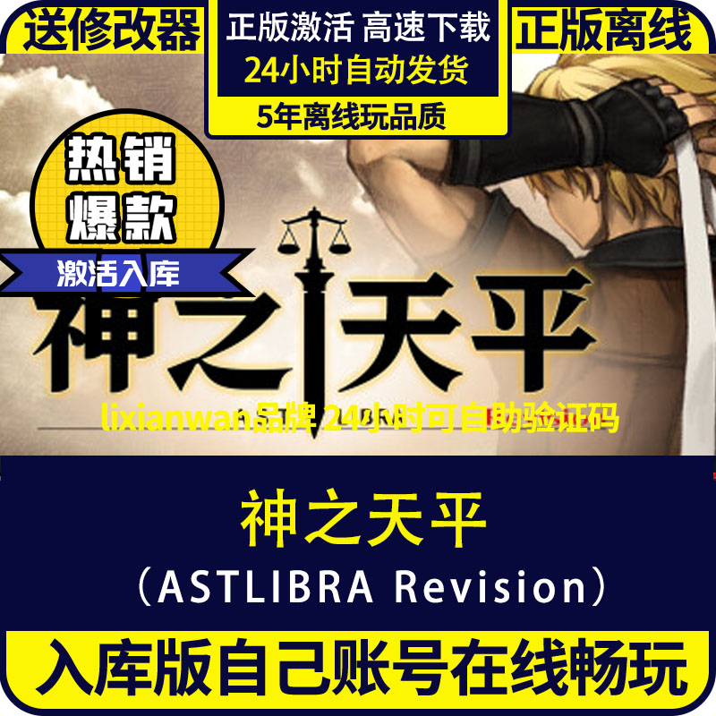 steam正版游戏神之天平全DLC