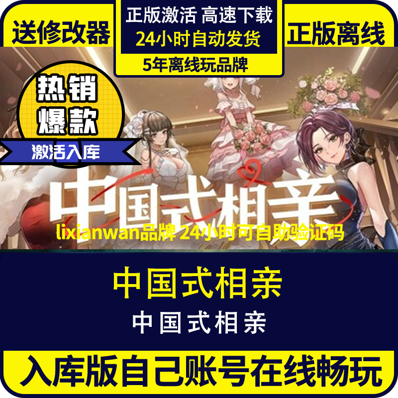steam正版中国式相亲全DLC