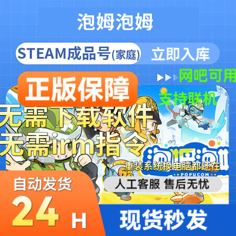 steam正版泡姆泡姆 成品号 家庭 礼物 电脑双人在线多人合作联机正版官服 游戏
