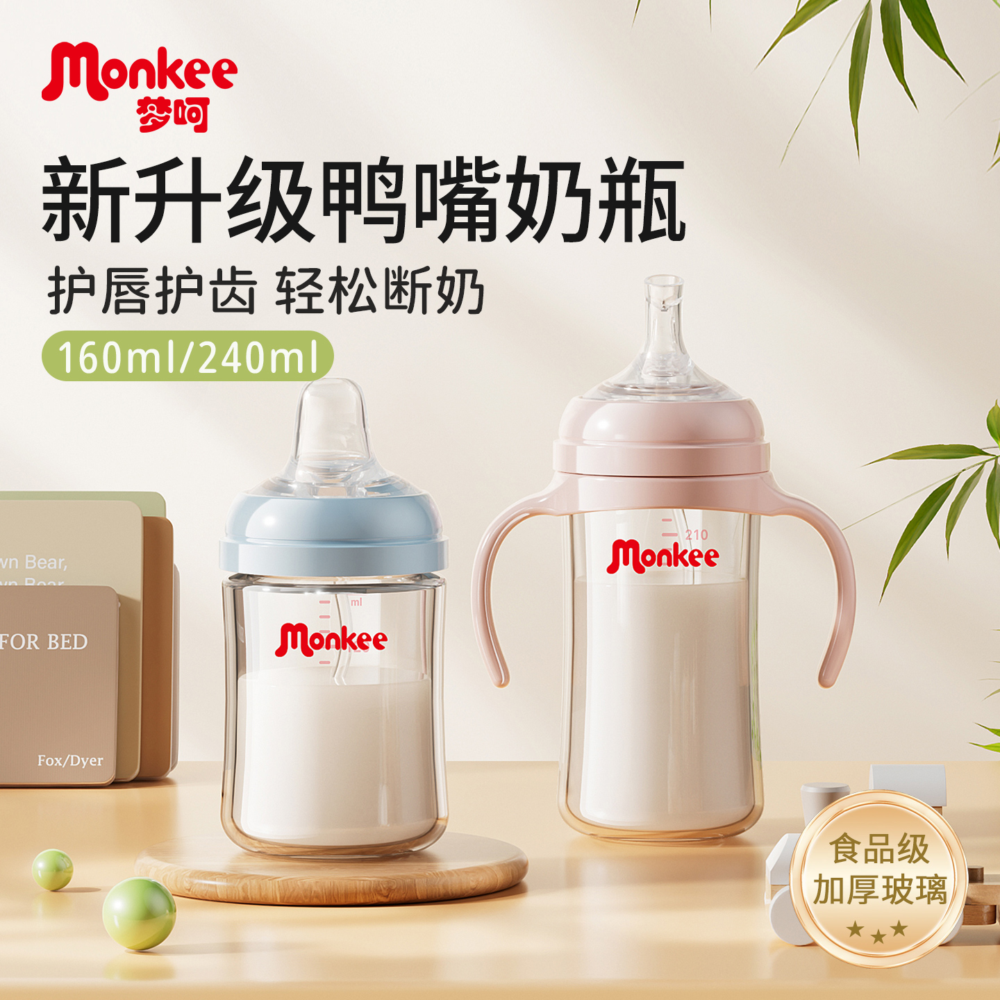 护唇鸭嘴吸管玻璃奶瓶