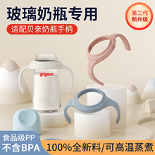 梦呵适配贝亲奶瓶手柄直饮吸管配件宽口径通用第三代玻璃奶瓶把手