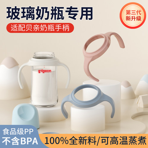 适配贝亲奶瓶配件手柄盖帽组把手