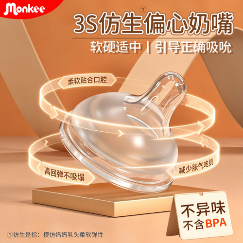通用防胀气实感仿真母乳偏心奶嘴