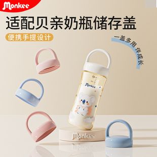 梦呵适配贝亲奶瓶盖帽水杯盖配件密封储存外出便携提手盖三代通用
