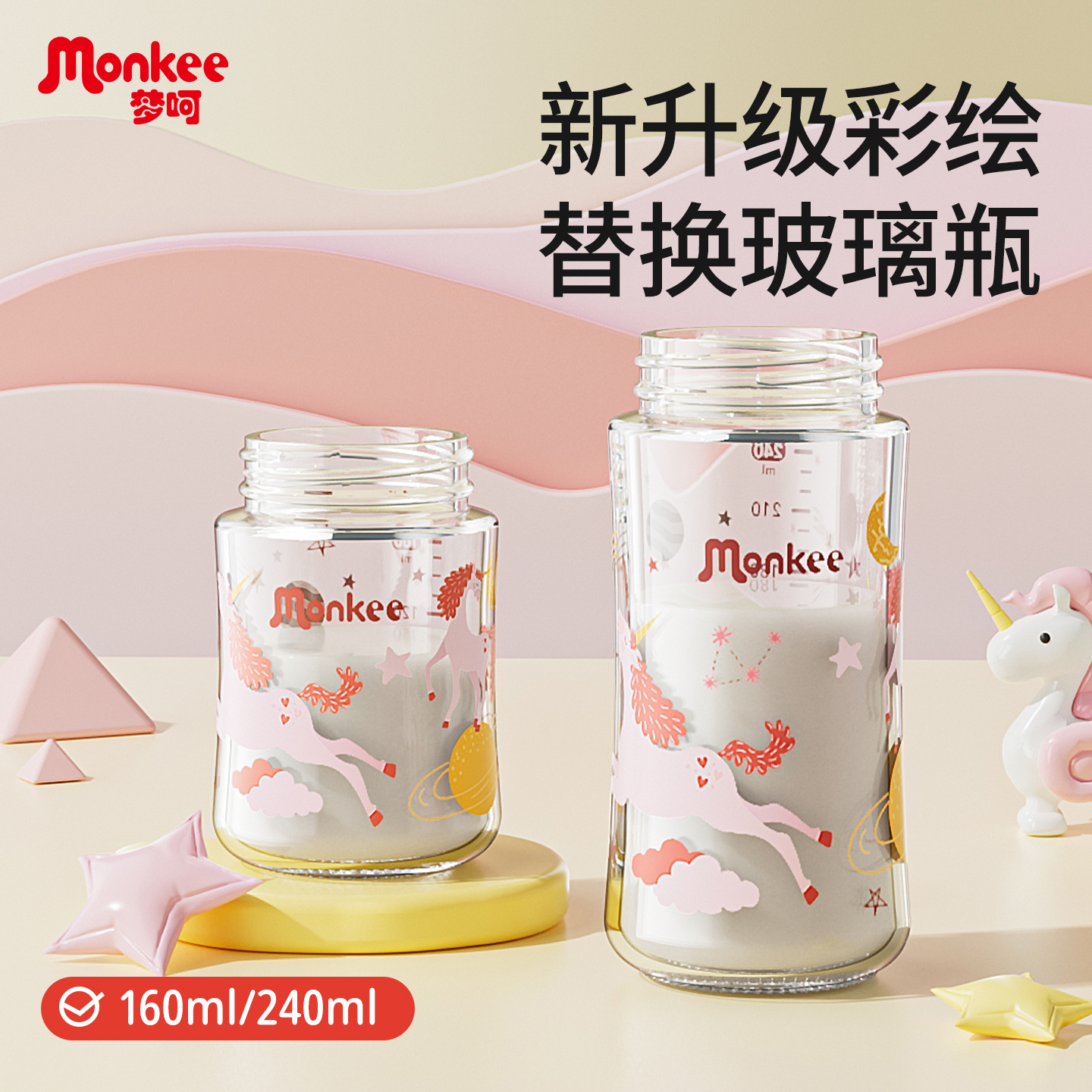 彩绘玻璃奶瓶替换瓶身160ml240ml