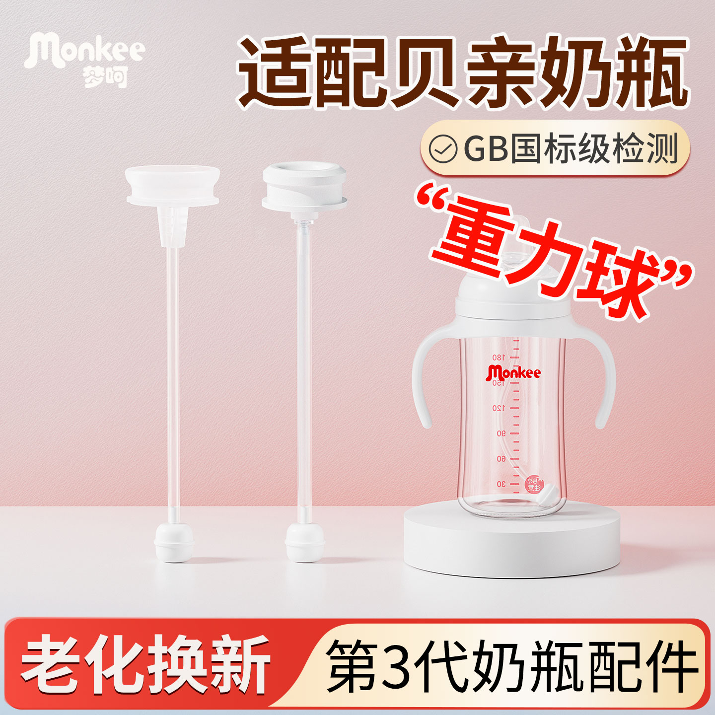 通用贝亲奶瓶奶嘴重力球吸管配件