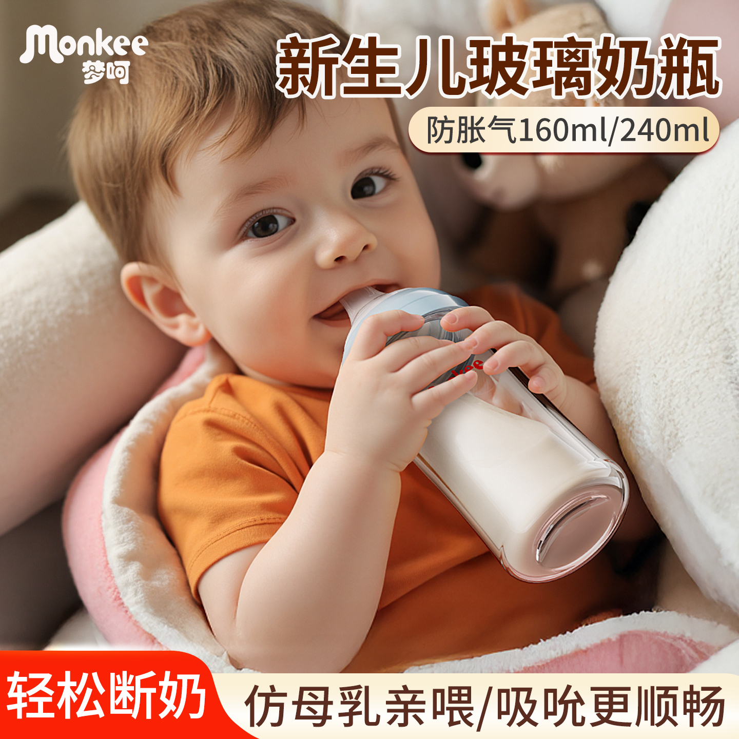 梦呵玻璃奶瓶婴儿新生宝宝防胀气防呛喝水0-6个月以上160至240ml