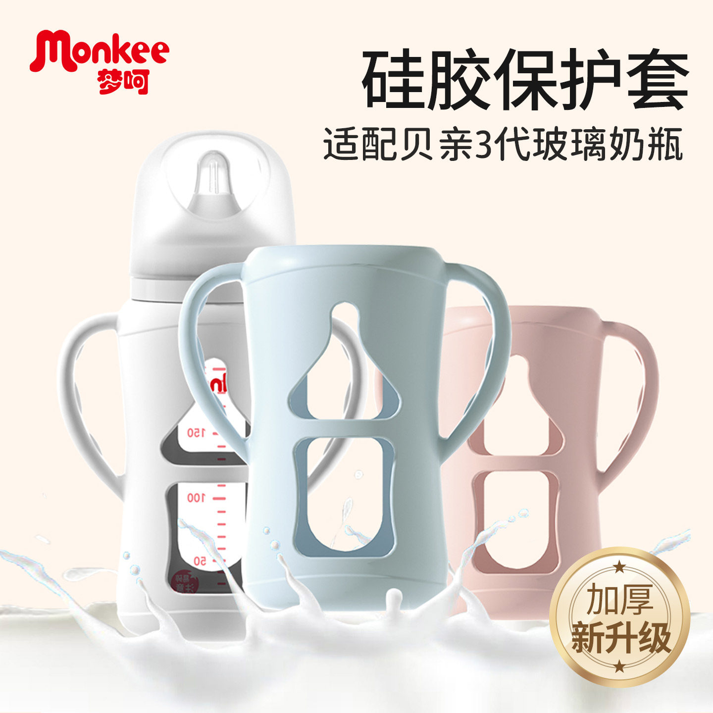 梦呵适配贝亲玻璃奶瓶保护套硅胶手柄防摔套隔热防烫柔软通用三代
